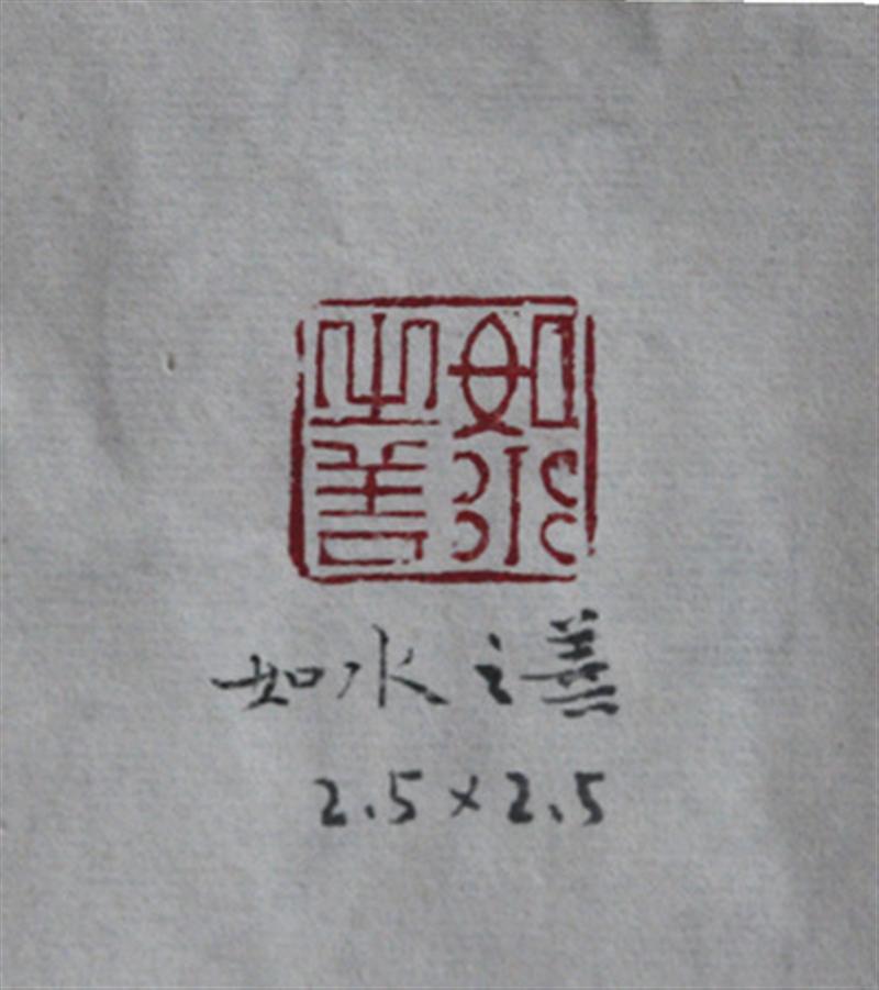郭春峰篆刻作品