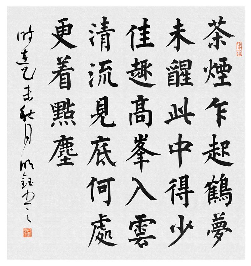 楷书斗方