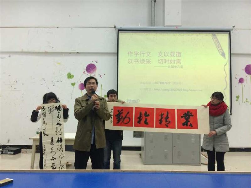 荆楚理工学院书法讲座