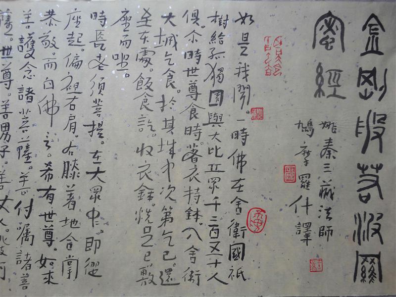 金刚经1
