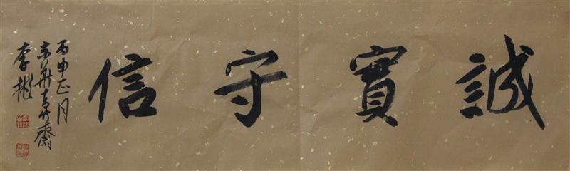 李彬横幅作品2