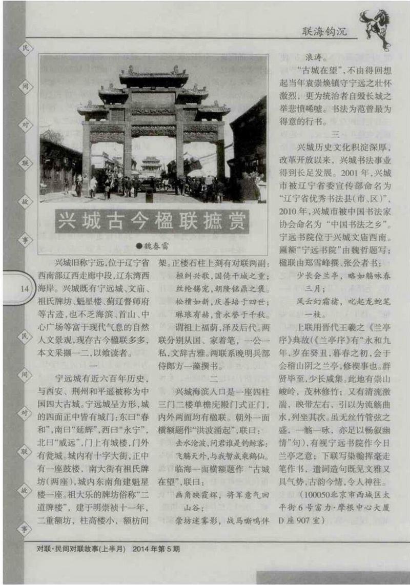 兴城古今楹联摭赏/对联·民间对联故事