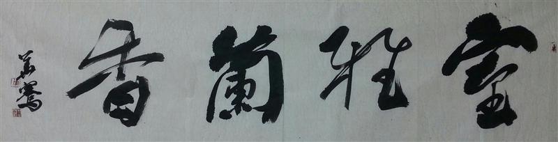 四字吉语3