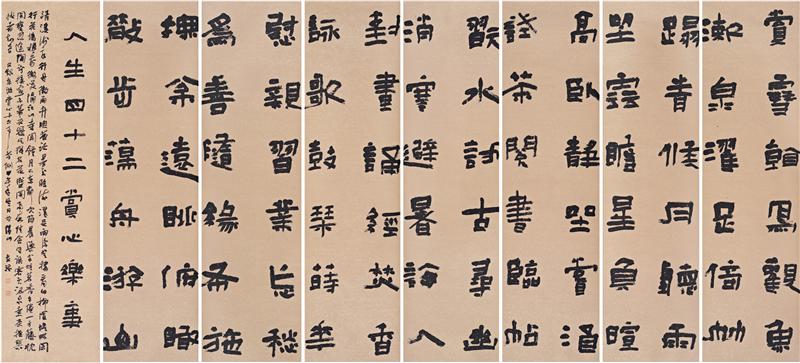 何志斌横幅书法作品1