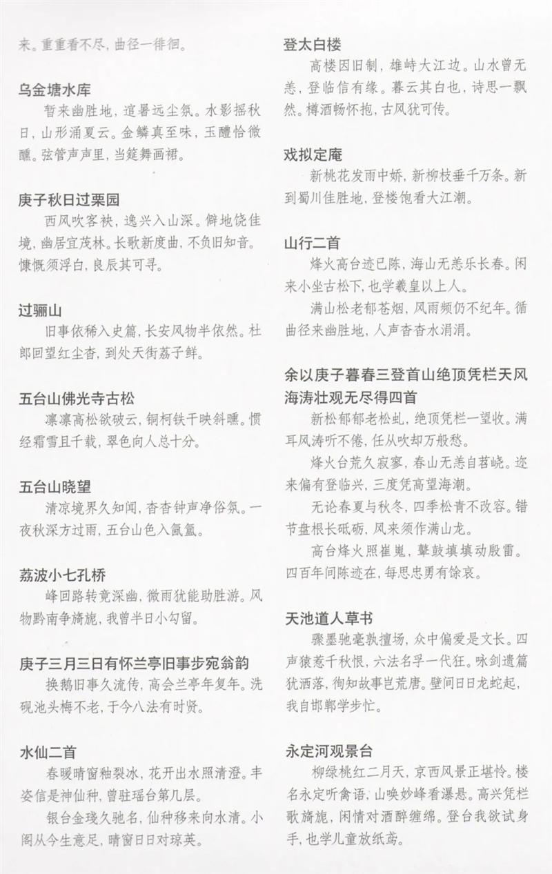 魏春雷诗25首 中华书画家杂志 2022年第10期