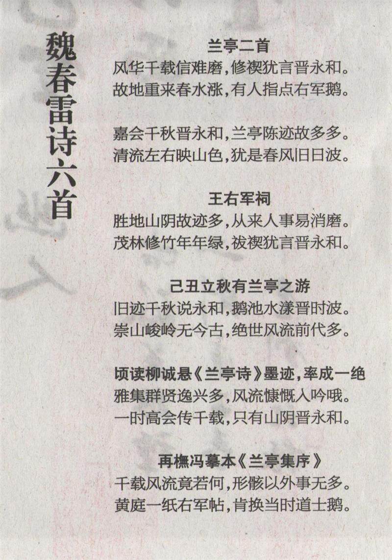 魏春雷诗六首发表于青少年书法报20200525
