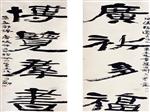 对联作品1
