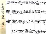 王德智书法作品3