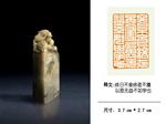 篆刻作品