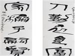 对联作品2