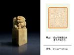 篆刻作品